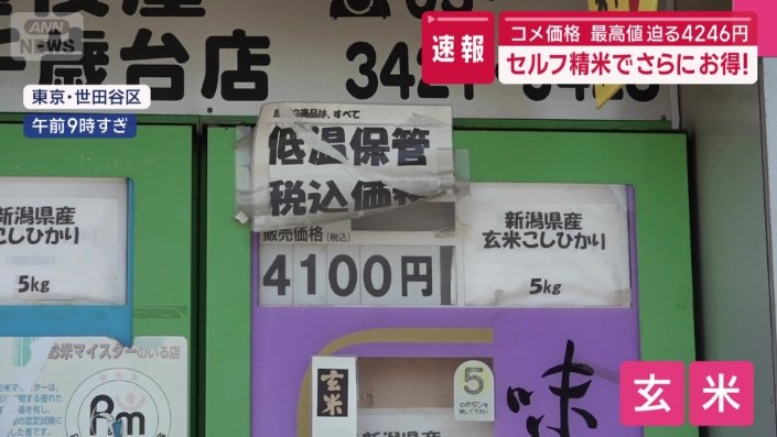 玄米は500円安い4100円