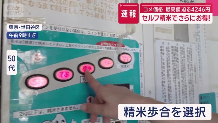 精米歩合を選択