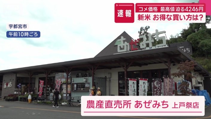 農産直売所　あぜみち　上戸祭店