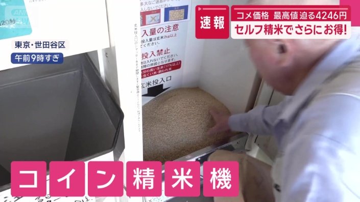 「コイン精米機」