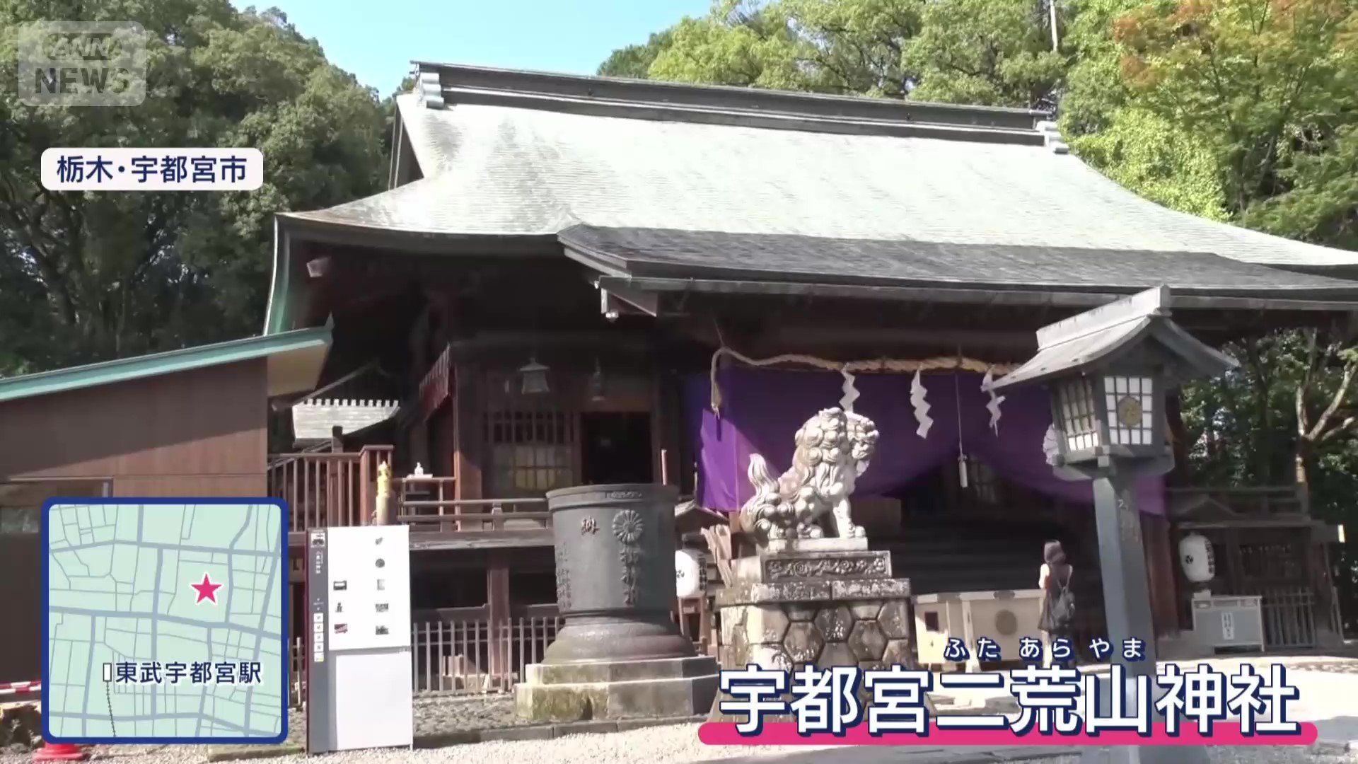 「宇都宮二荒山神社」
