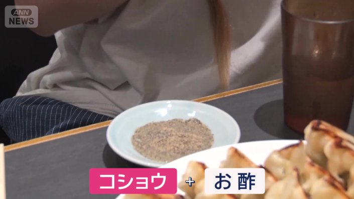 コショウ＋お酢のツウな食べ方