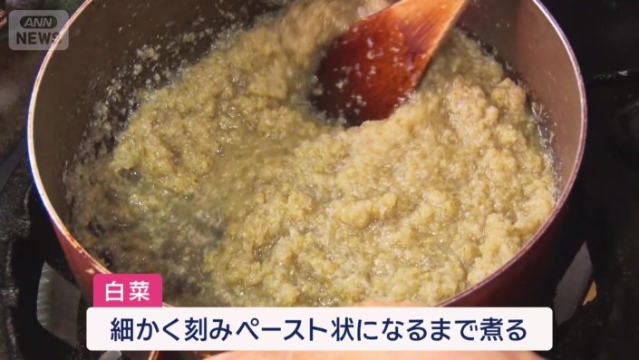 白菜はペースト状になるまで煮込む