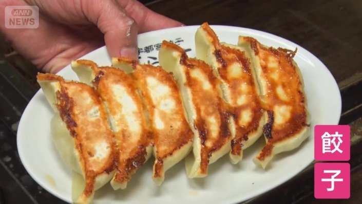 世界の人々をとりこにしている「餃子」