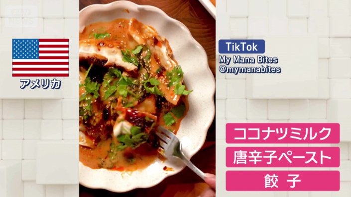 アメリカでは餃子をオーブン料理に