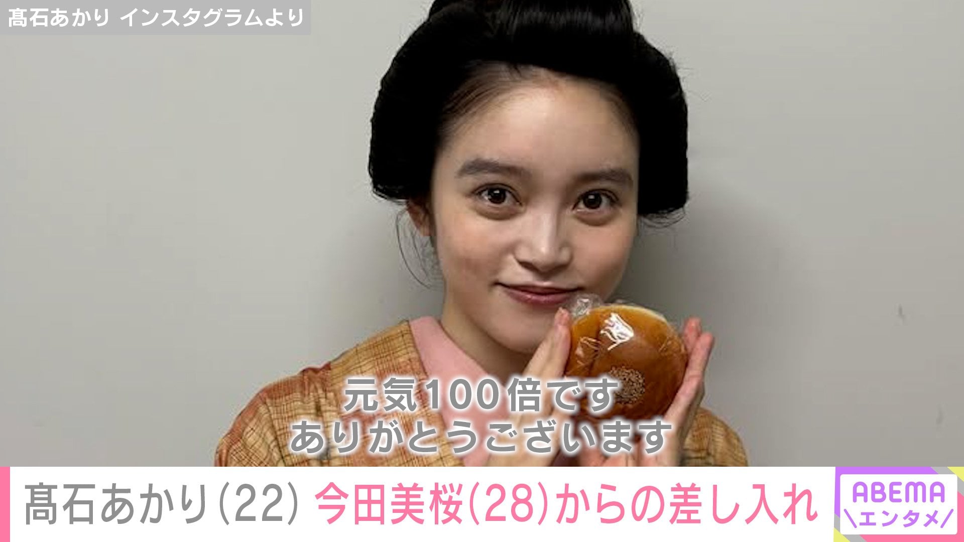 高石あかり
