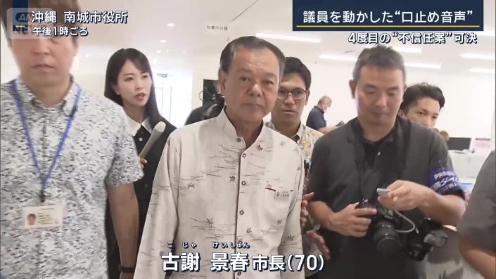 南城市　古謝景春市長