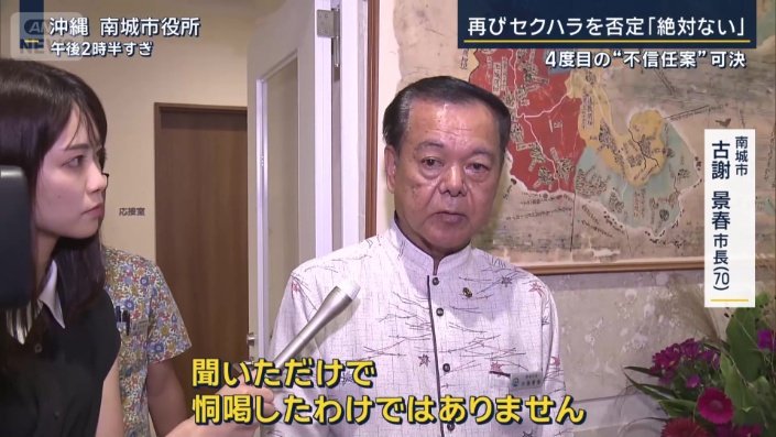 南城市　古謝景春市長