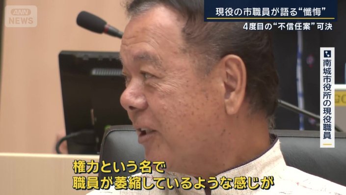 南城市役所の現役職員