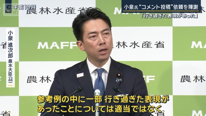 小泉進次郎農水大臣