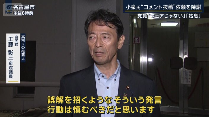 高市氏の推薦人　自民党　工藤彰三衆院議員