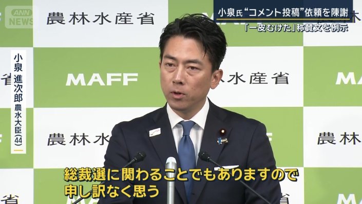 小泉進次郎農水大臣