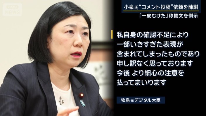 牧島元デジタル大臣