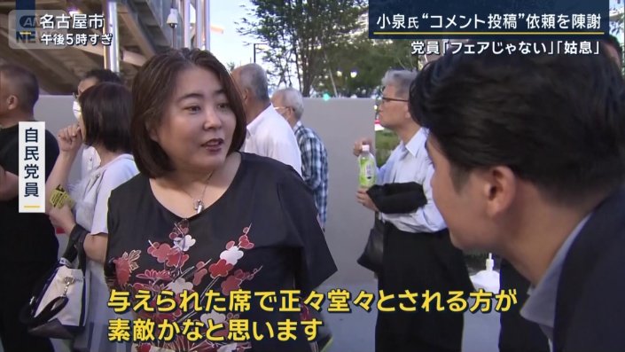 自民党員