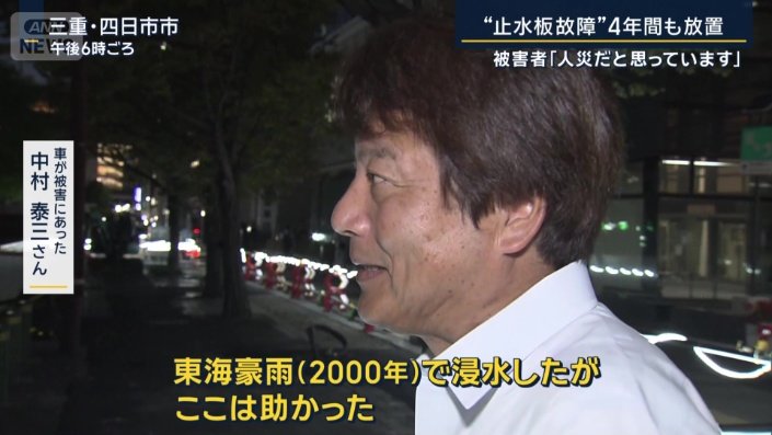 車が被害に遭った　中村泰三さん