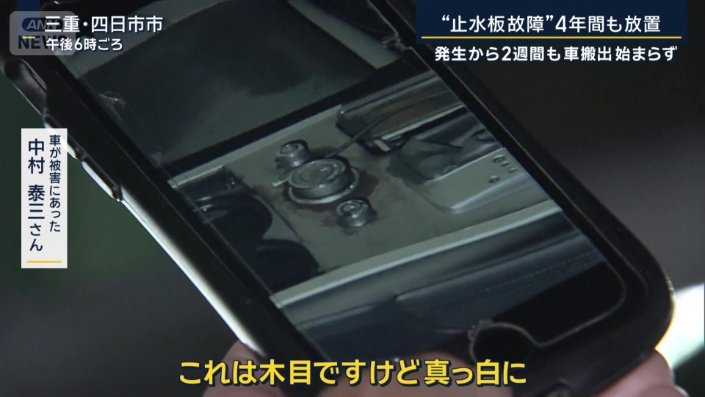 車が被害に遭った　中村泰三さん