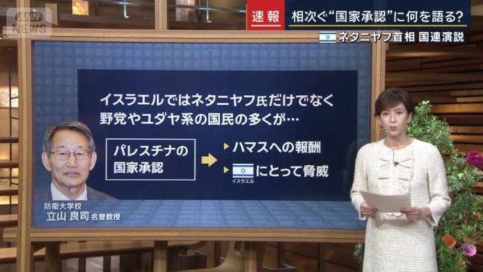 防衛大学校　立山良司名誉教授