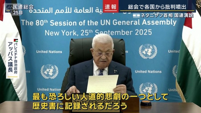 パレスチナ自治政府　アッバス議長