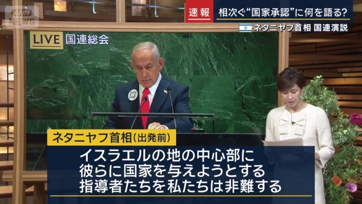 イスラエル　ネタニヤフ首相