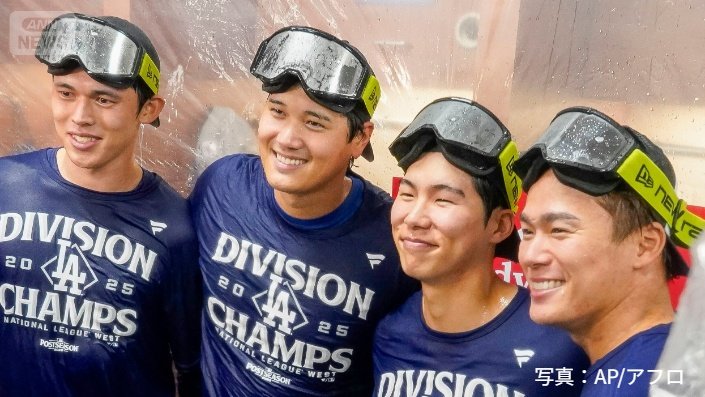 ドジャースの地区優勝に貢献した日本人選手