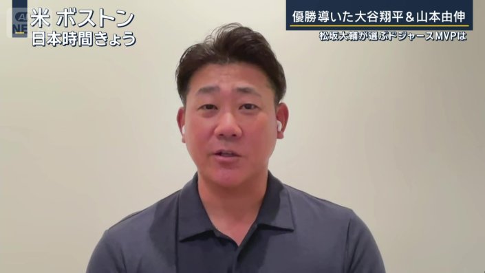 解説する松坂大輔