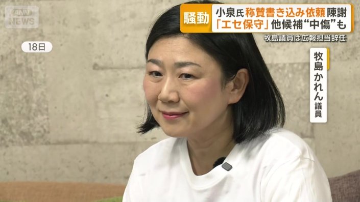 牧島かれん議員