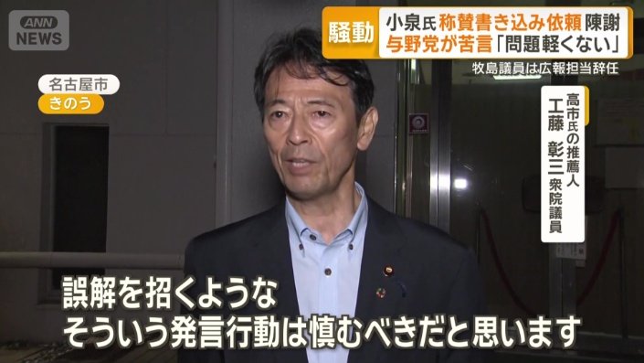 高市氏の推薦人　工藤彰三衆院議員