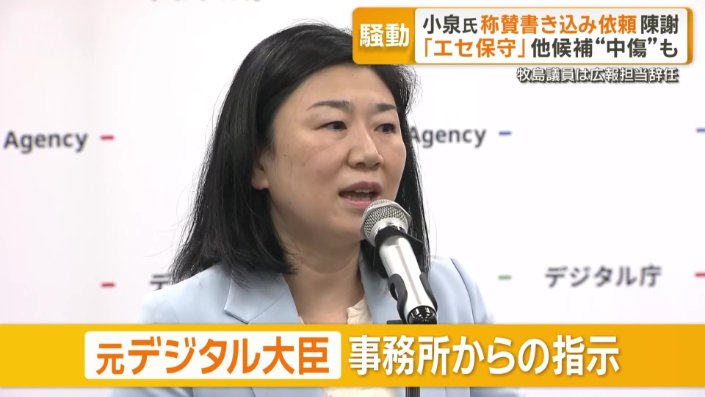 元デジタル大臣の事務所からの指示
