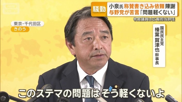 国民民主党　榛葉賀津也幹事長