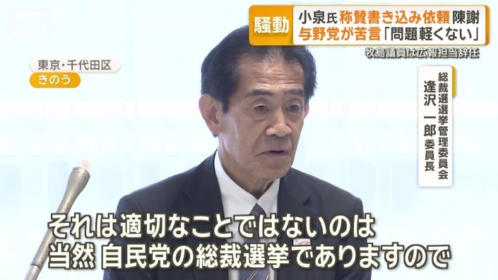 総裁選選挙管理委員会　逢沢一郎委員長