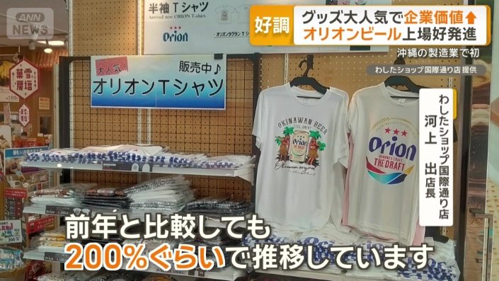 地元の土産物店も驚きの売れ行き