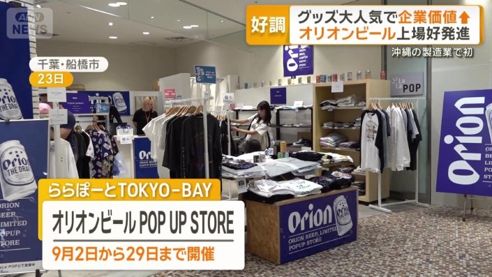 オリオングッズ専門店が期間限定オープン