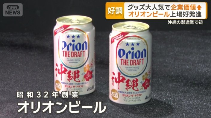 オリオンビール
