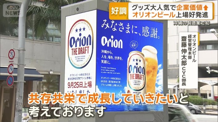 「沖縄の取引先の皆さんと共存共栄で成長」