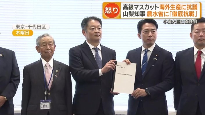 山梨県の長崎幸太郎知事と小泉進次郎農水大臣