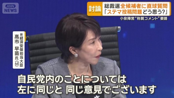 前経済安保担当大臣　高市早苗氏