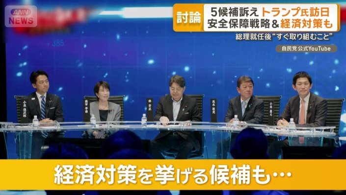 経済対策を挙げる候補も