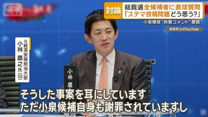 元経済安保担当大臣　小林鷹之氏