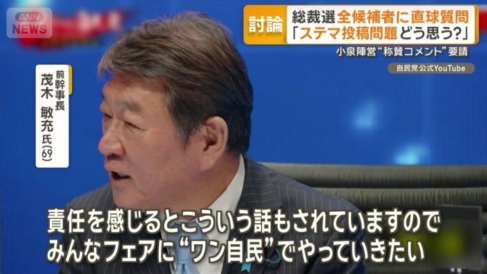前幹事長　茂木敏充氏