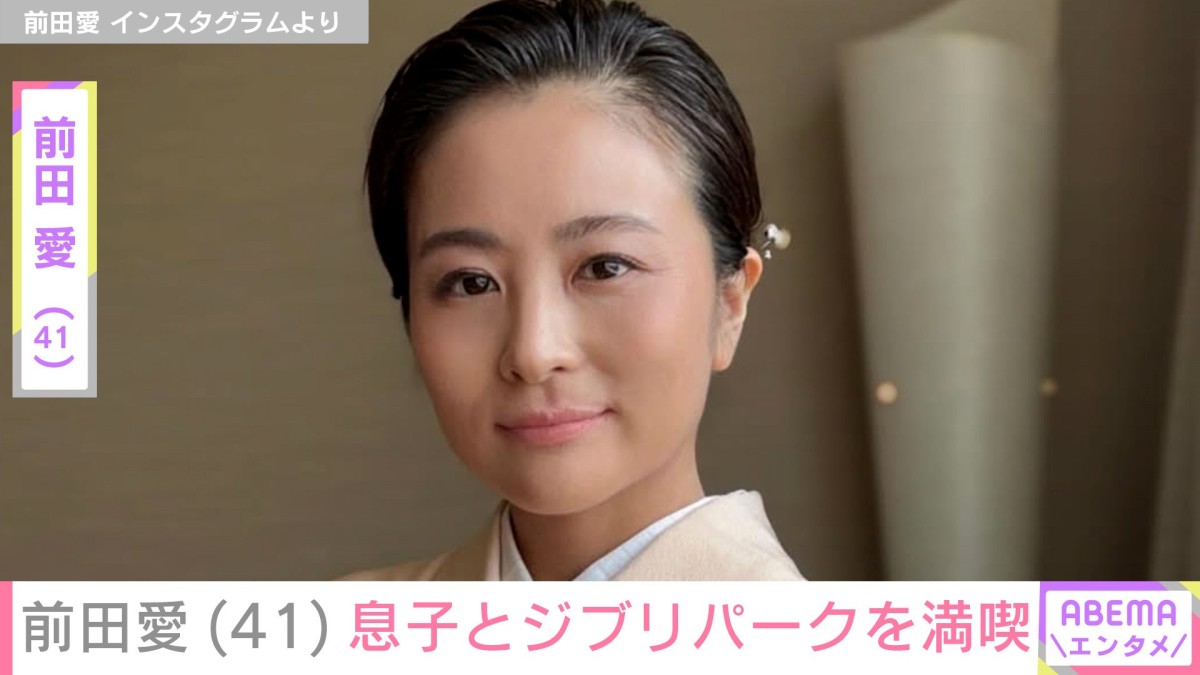 “家族ショットが話題”中村勘九郎の妻・前田愛（41）、息子とのプライベートショットに反響「大きくなりましたね」「後ろ姿でも可愛いな〜」