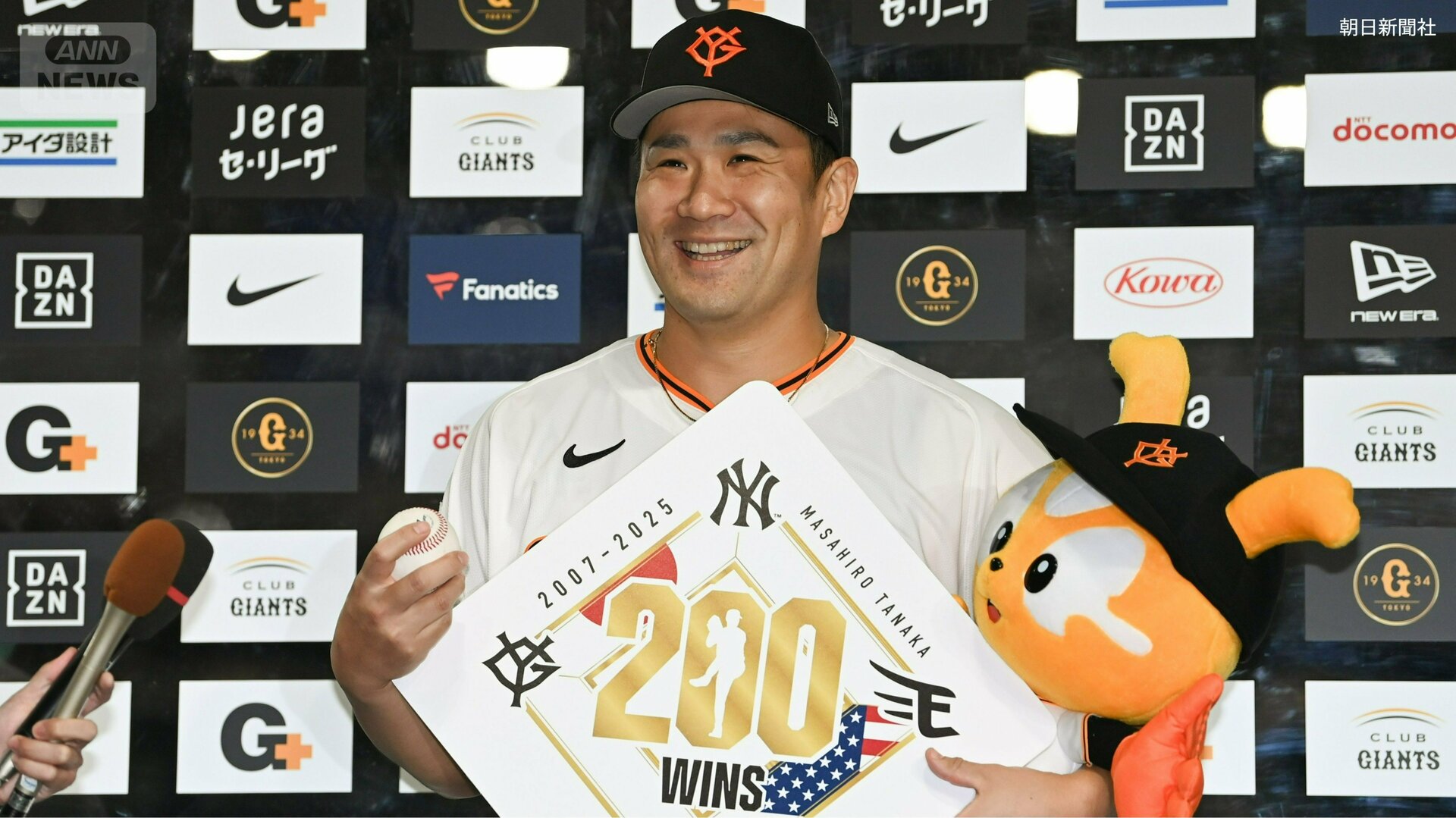【大記録までの歩み】巨人・田中将大投手が日米通算200勝を達成 プロ初勝利と同じ4度目の挑戦で