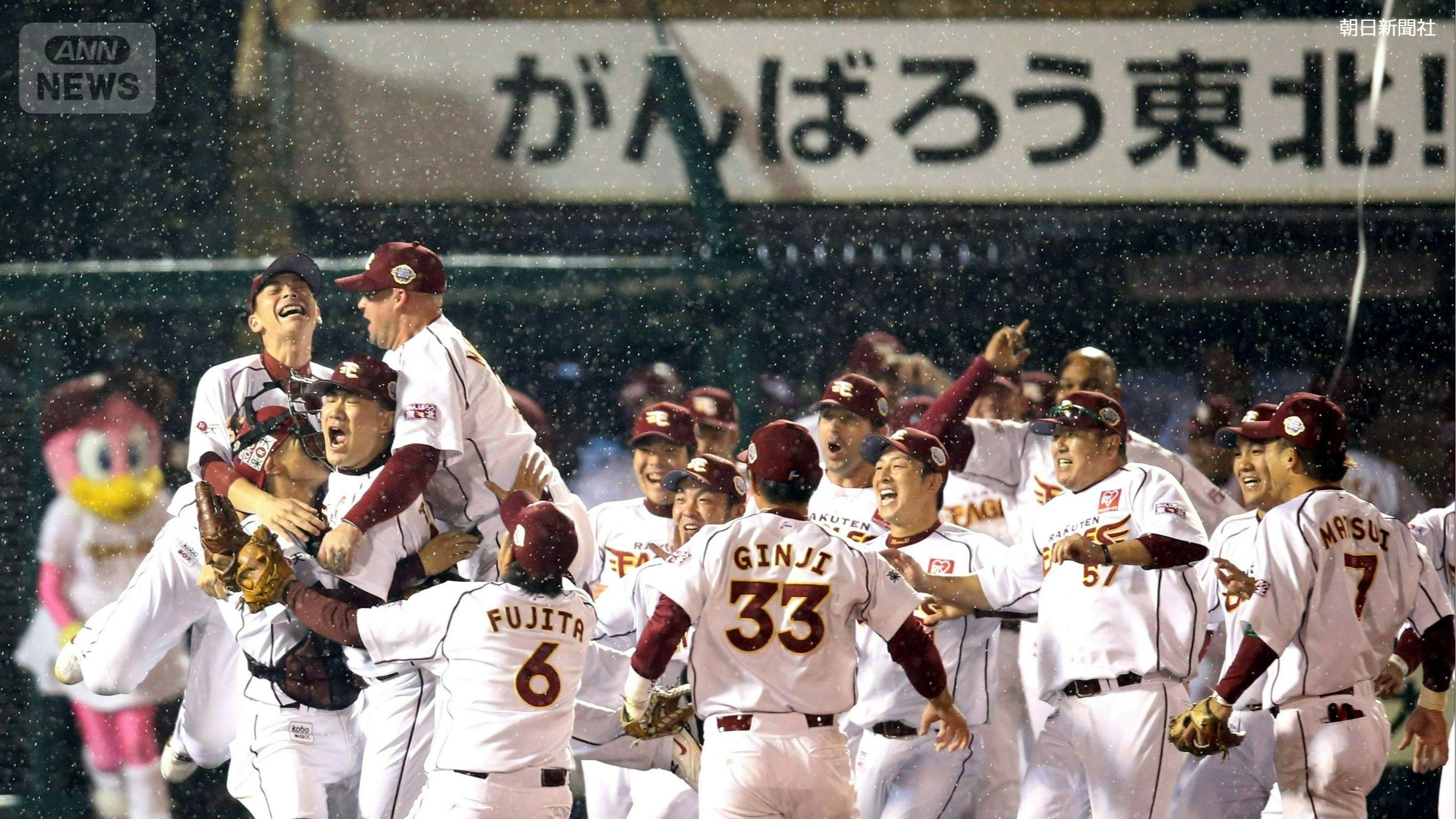 球団創設初の日本一に輝いた楽天選手（2013年）