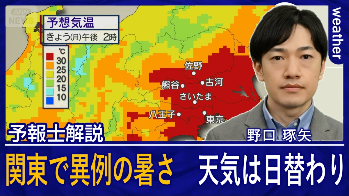関東異例の真夏日続出　暑さに警戒もあすは気温ダウン　天気日替わりで衣替えはいつ