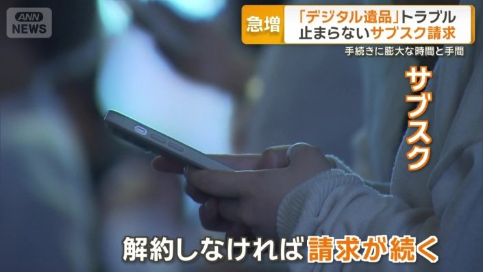 解約しなければ請求が続くサブスク