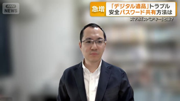 日本デジタル終活協会代表理事・伊勢田篤史弁護士