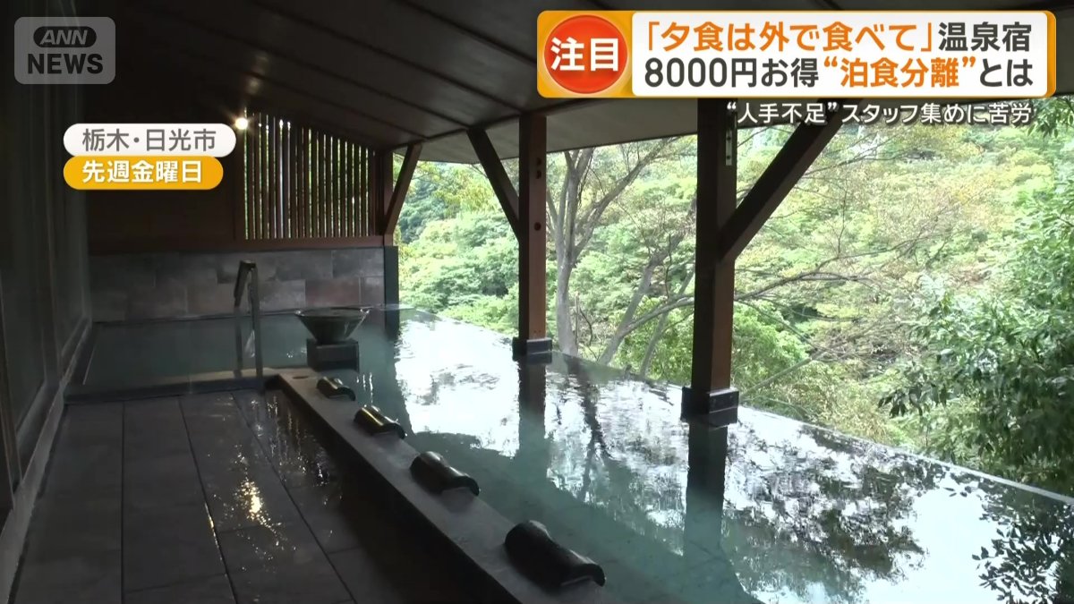 栃木・鬼怒川温泉にある旅館