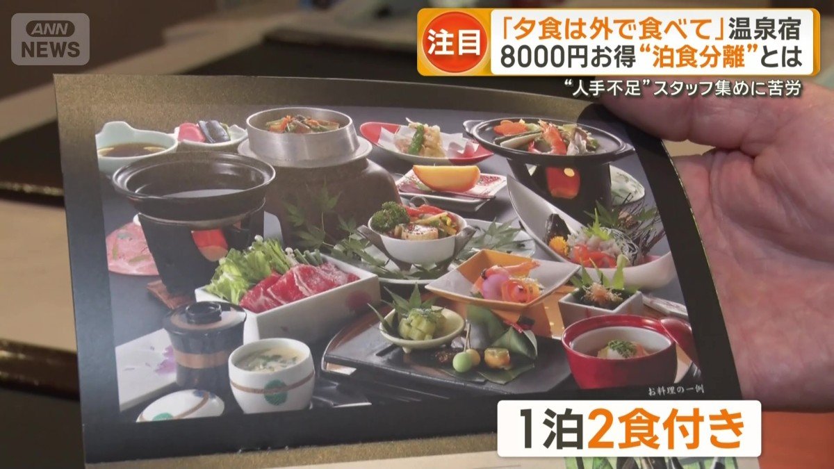 温泉旅館は「1泊2食付き」が定番だが…