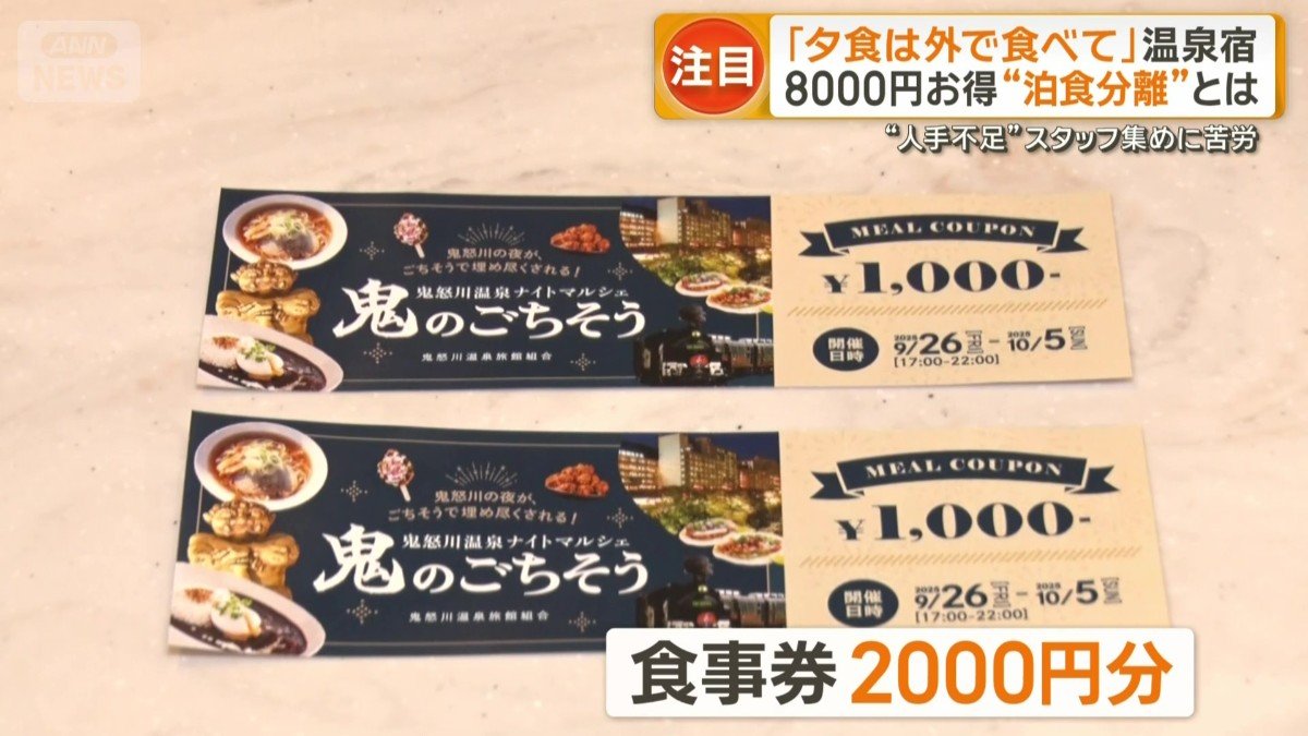 街で使える2000円分食事券付き