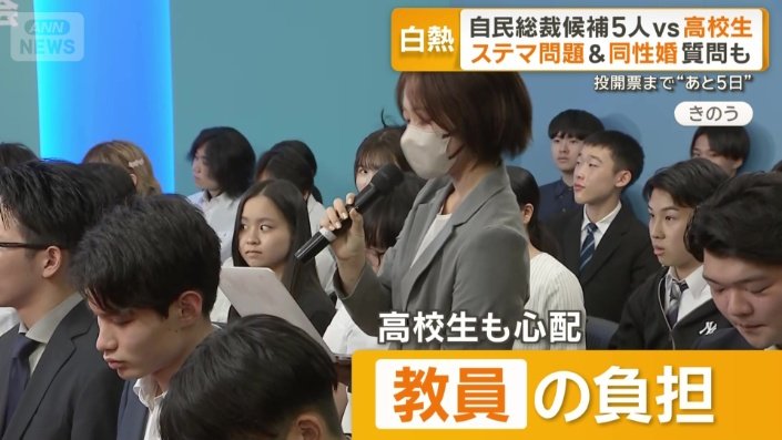 教員の負担増加を心配する女子高校生
