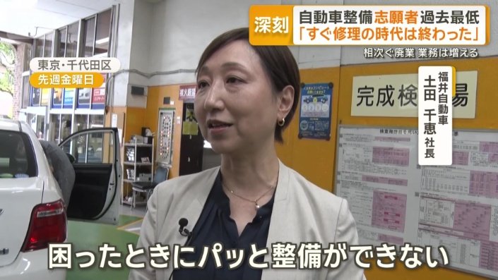 福井自動車　土田千恵社長